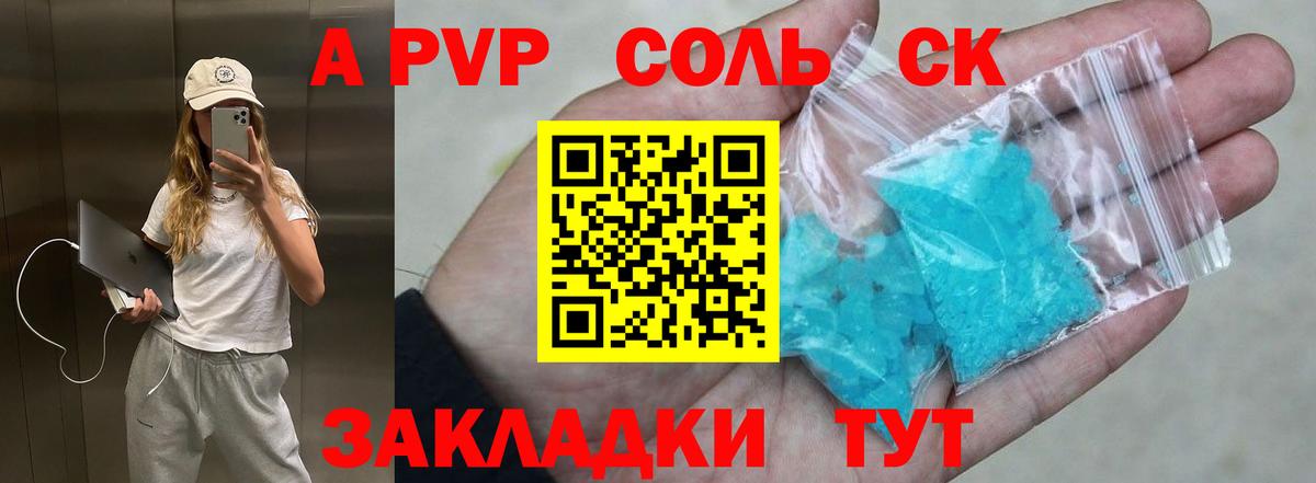 А ПВП СК  Alpha PVP Crystall  Кизилюрт  Alpha-PVP  Вход с VPN 