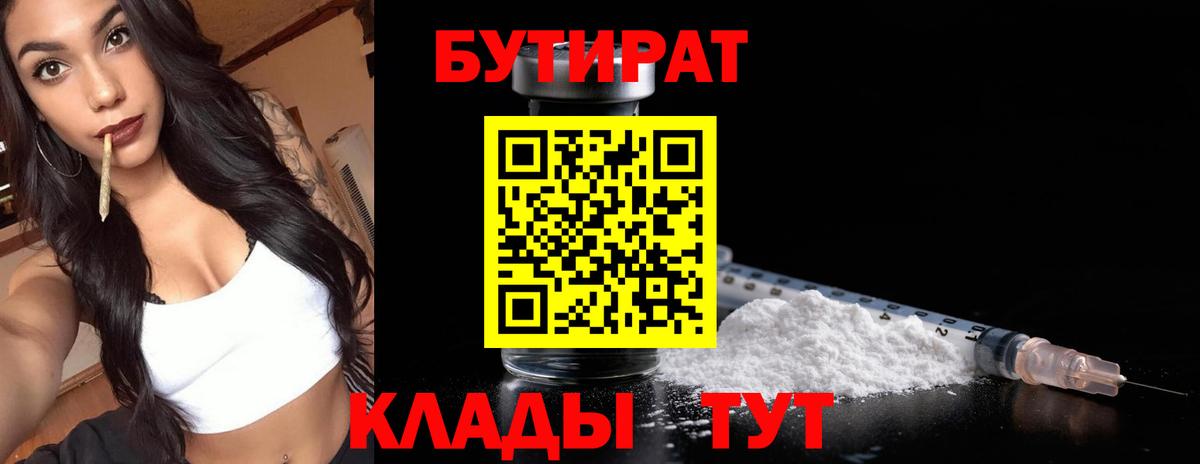 БУТИРАТ 1.4BDO Кизилюрт