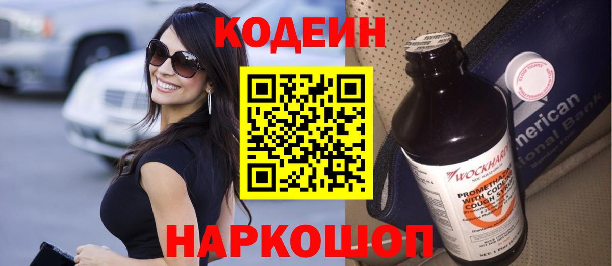 Кодеин напиток Lean (лин) Кизилюрт