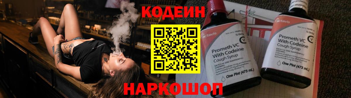 Кодеин Purple Drank  Codein напиток Lean (лин)  Кизилюрт  Вход с VPN 