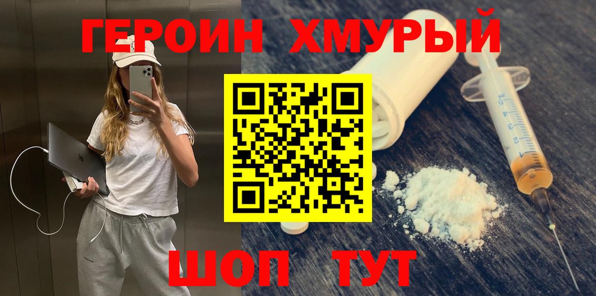 Героин Heroin  Вход с VPN  Кизилюрт 