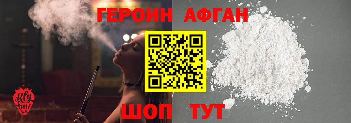 Героин белый Кизилюрт